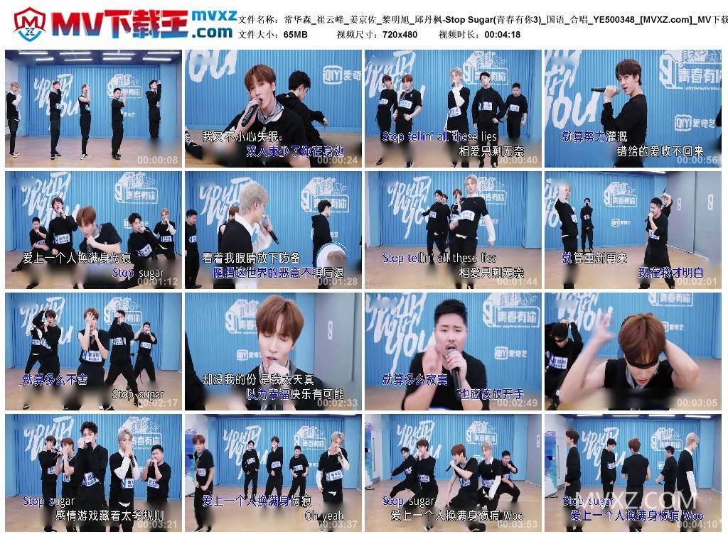 常华森_崔云峰_姜京佐_黎明旭_邱丹枫-Stop Sugar(青春有你3)_国语_合唱_YE500348